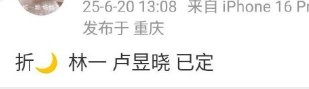 网传林一、卢昱晓新剧《折月亮》已经定了，好期待你们有的CP感。帅哥美女组合我给满