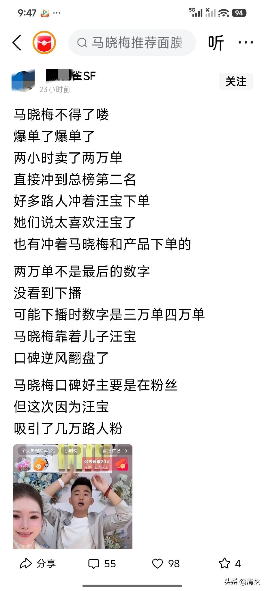 最近看来又花了不少💰投流了，还榜单第二名呢？可劲吹！就凭她嘴大？就凭你说的喜欢