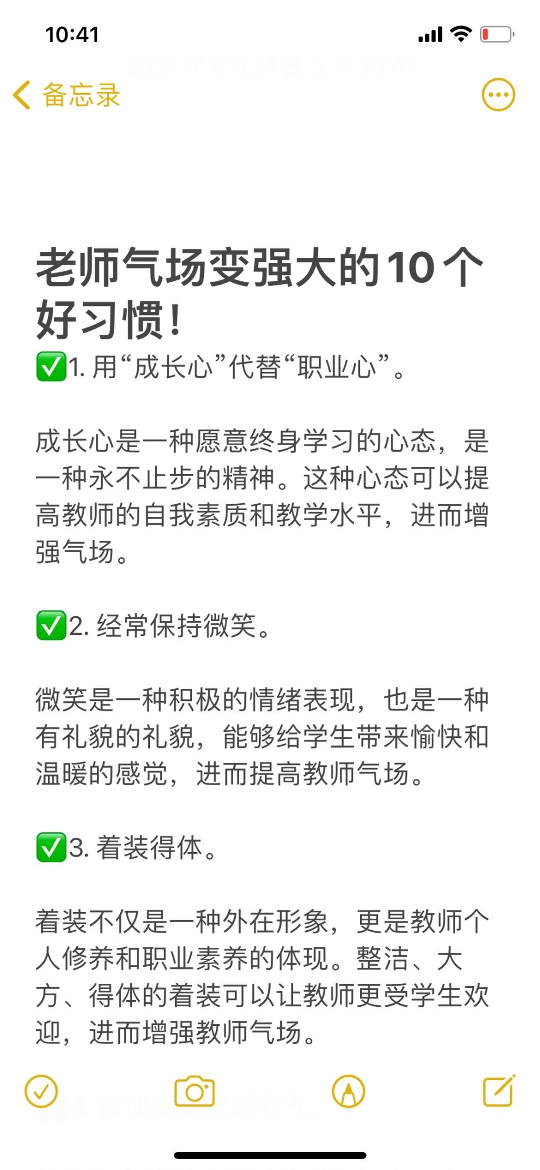老师气场变强大的10个好习惯！👍