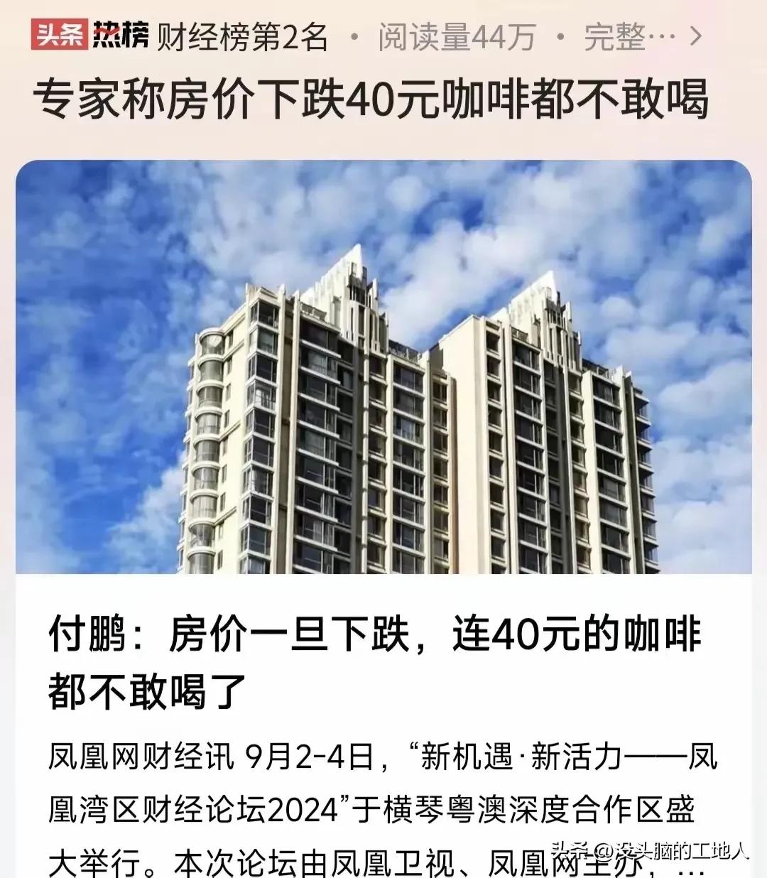 敢不敢喝40元咖啡和房价涨跌有关系吗？
专家你们不出来语不惊人，是不是怕老百姓忘