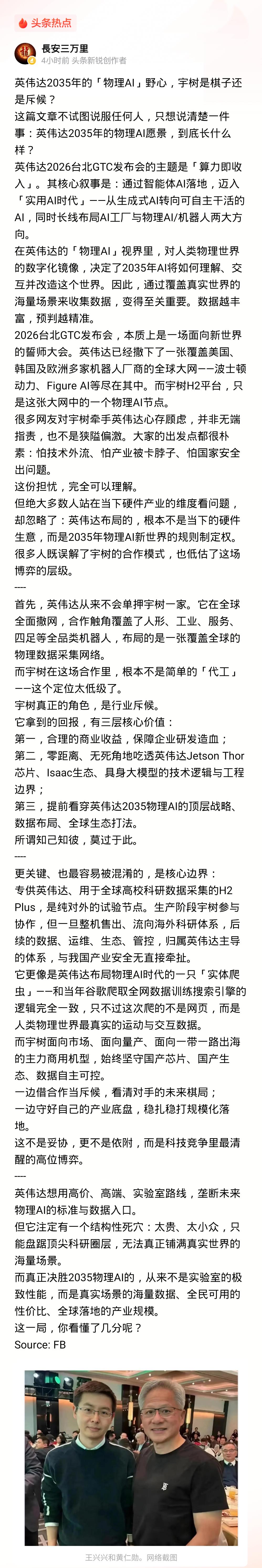 说白了，「2035：物理AI」，是中美两国10年之后的竞争，这两大国的国家战略预