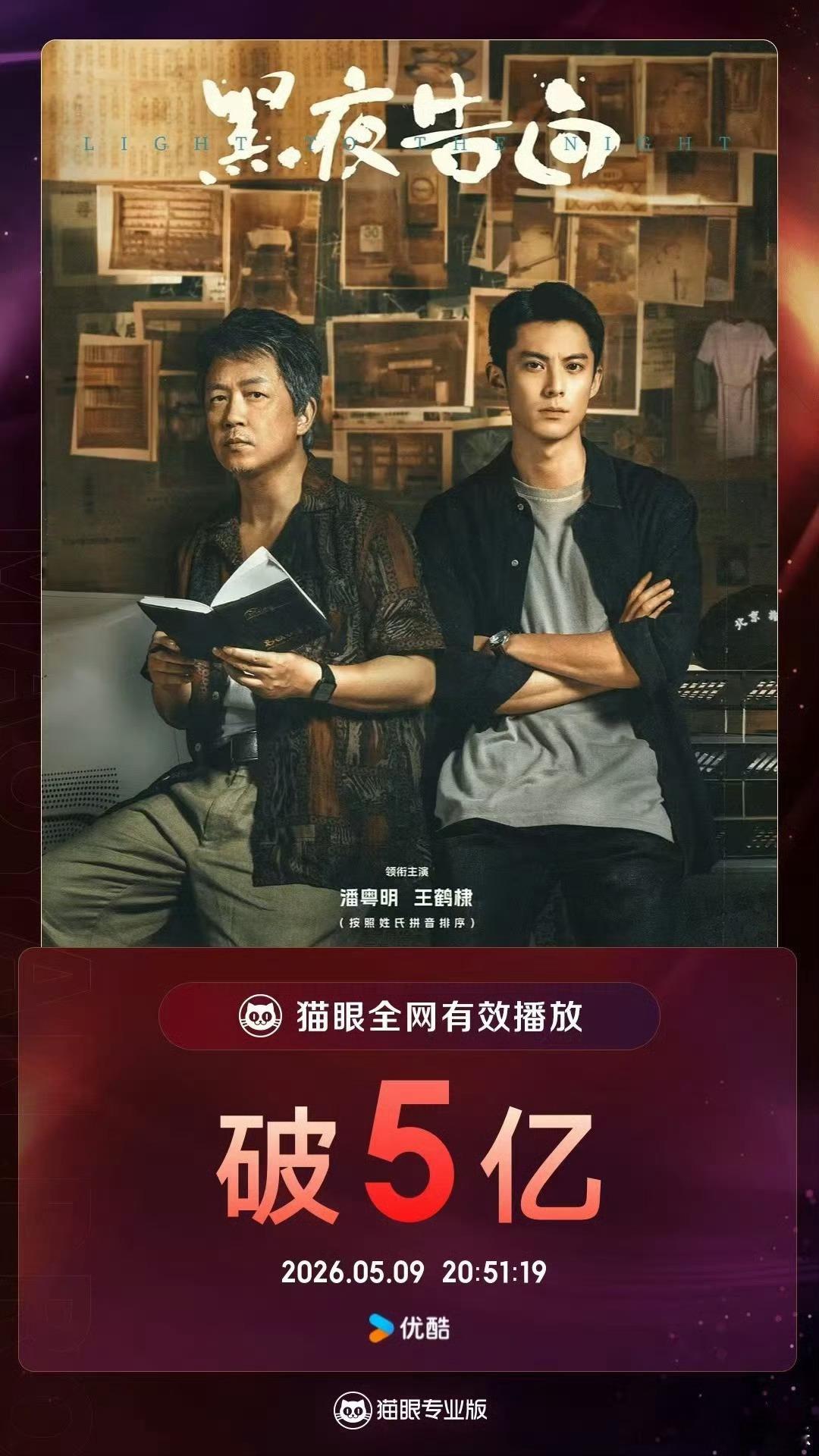 王鹤棣、潘粤明《黑夜告白》有效播放量破5亿了，王鹤棣冉方旭好棒，我们小黑夜就是好
