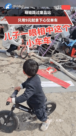 河南有个小男孩路过废品站时，那眼睛跟装了雷达似的，一下子就相中了一辆平衡车。家长