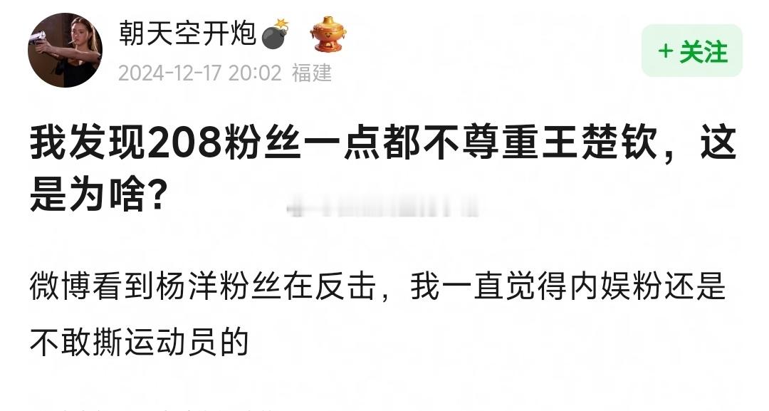 为啥感觉内🐟丝不太尊重王楚钦？ 
