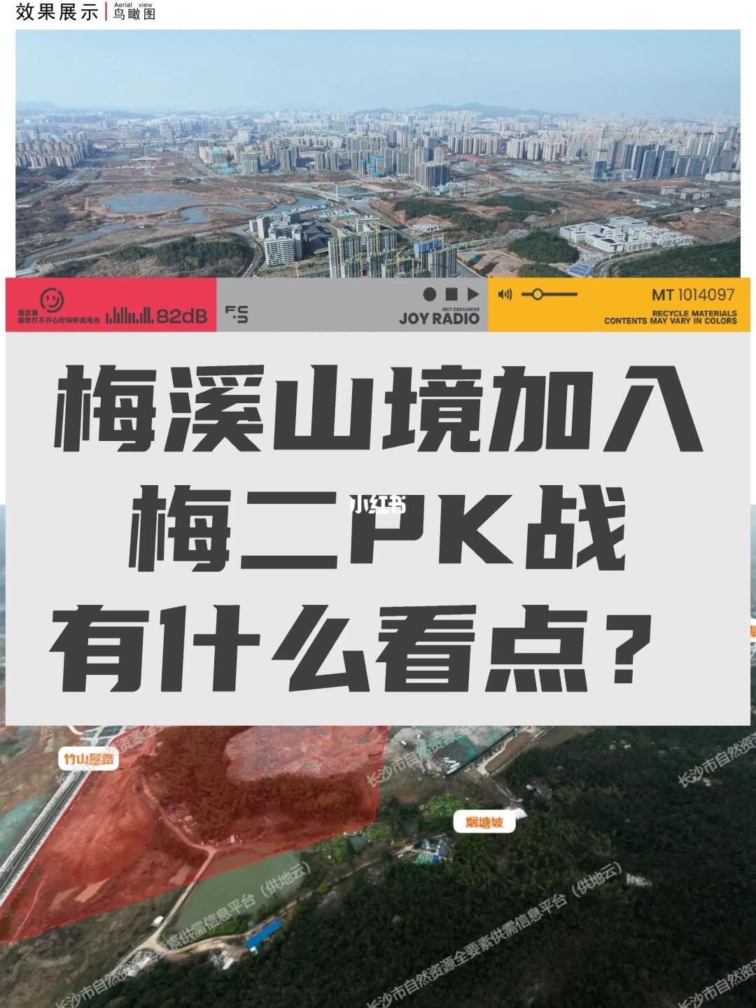 梅溪山境加入梅二PK战，有什么看点？
