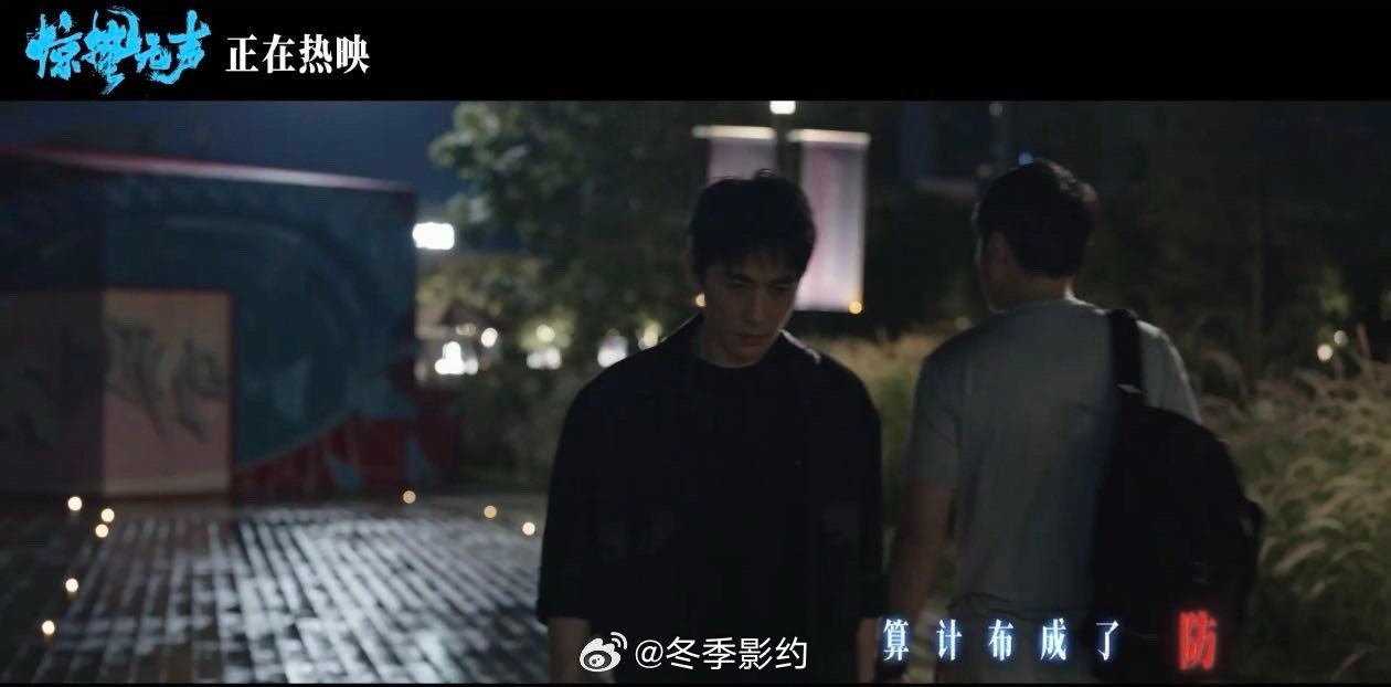 现在看惊蛰无声还来得及 看到惊蛰无声里那些日常角落的危险直接后背发凉，现在去看还