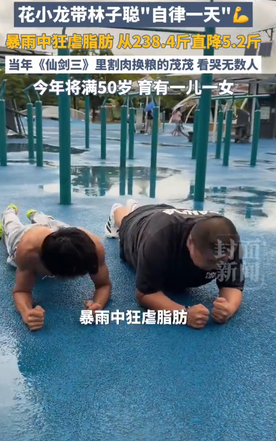 林子聪1天减重超5斤 减肥瘦身减重 这数字确实吸睛。不过作为医生要说句实话：短时