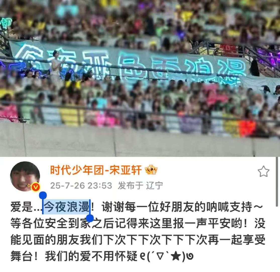 宋亚轩我们的爱不用怀疑宋亚轩又回应粉丝长灯牌了宋亚轩我们的爱不用怀疑！ ​​​