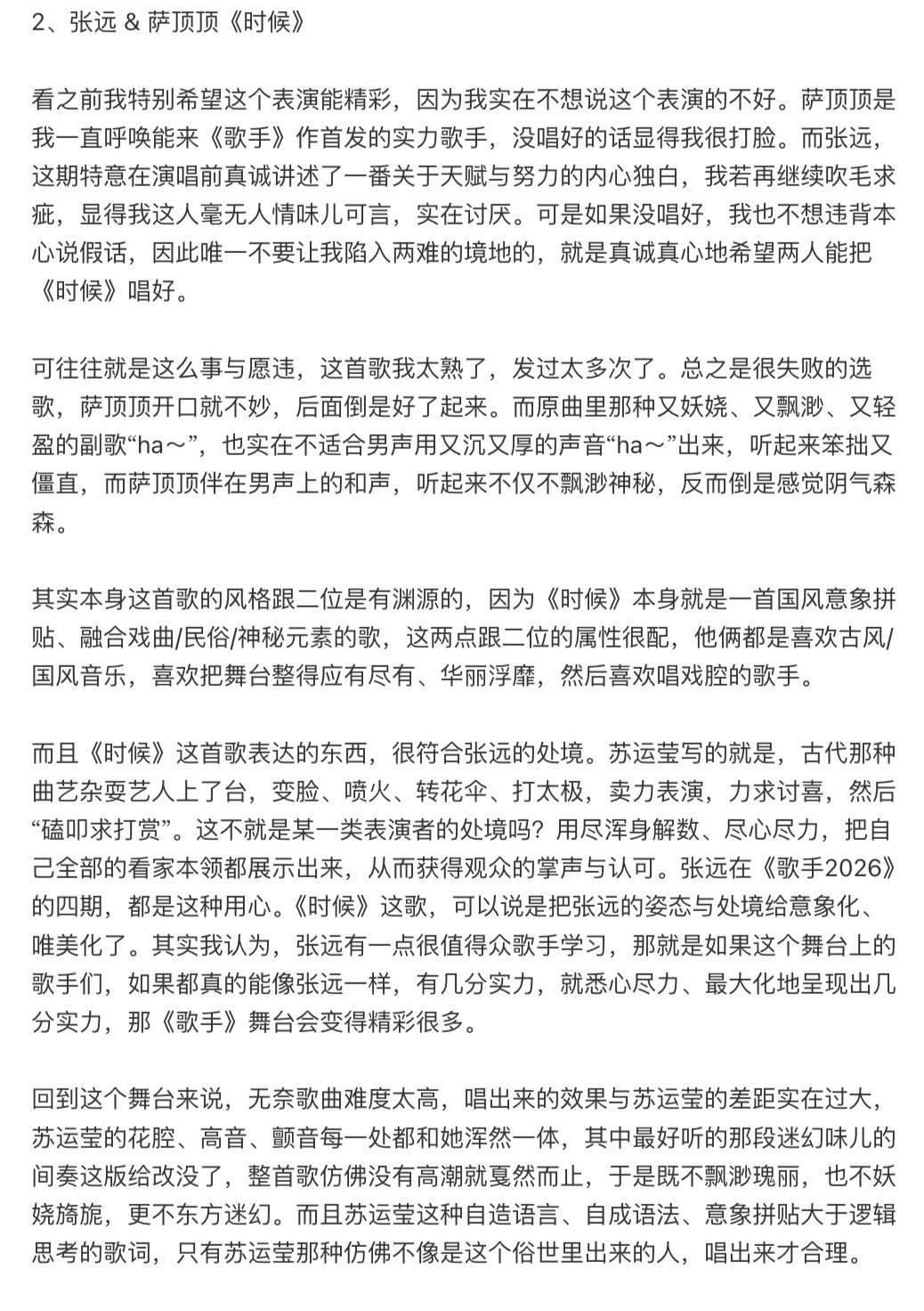 【耳帝看了张远的回应：“我若再继续吹毛求疵，显得我这人毫无人情味儿可言”】耳帝说