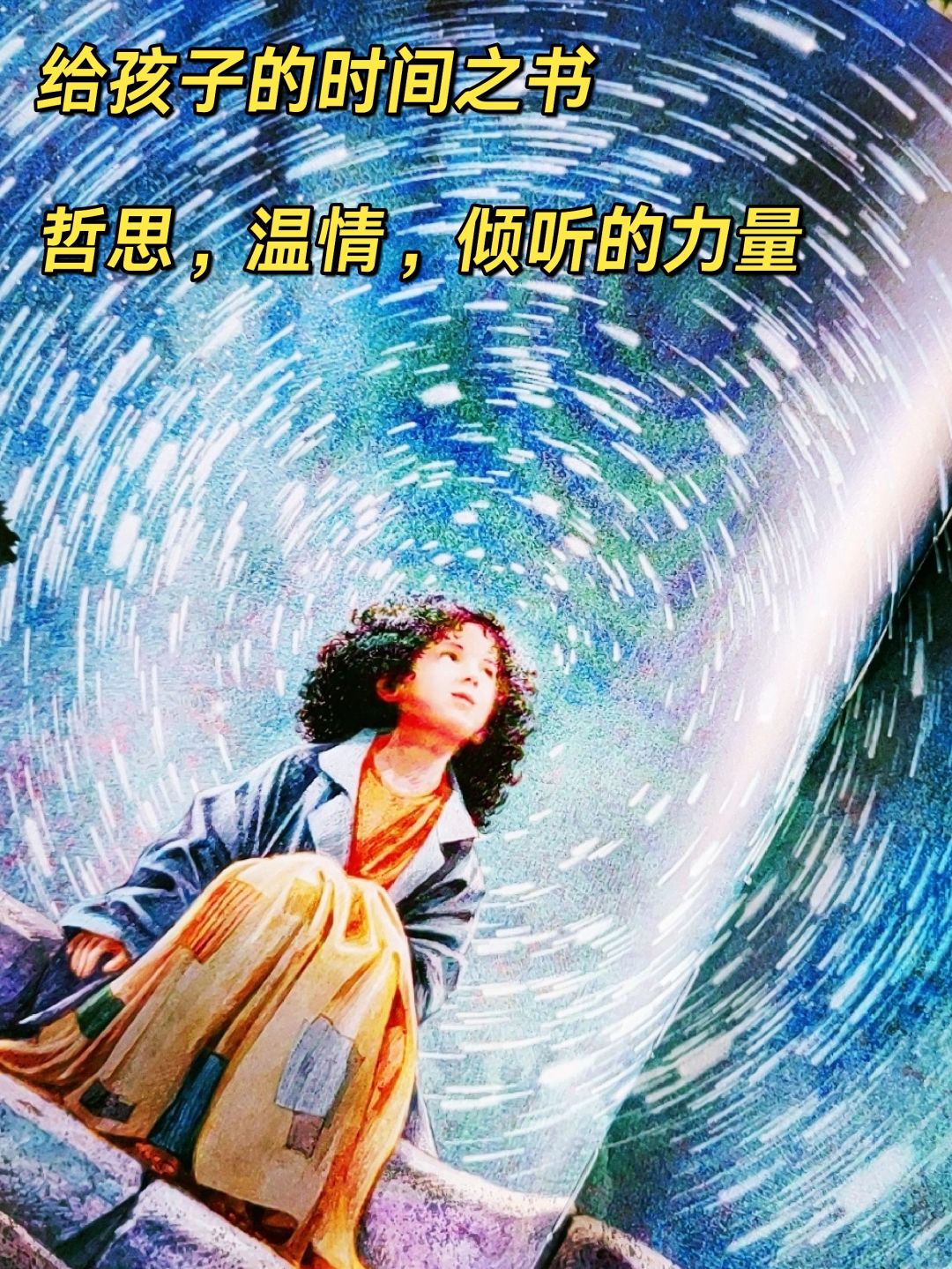 孩子，当你学会用心倾听，时间也会为你停留
