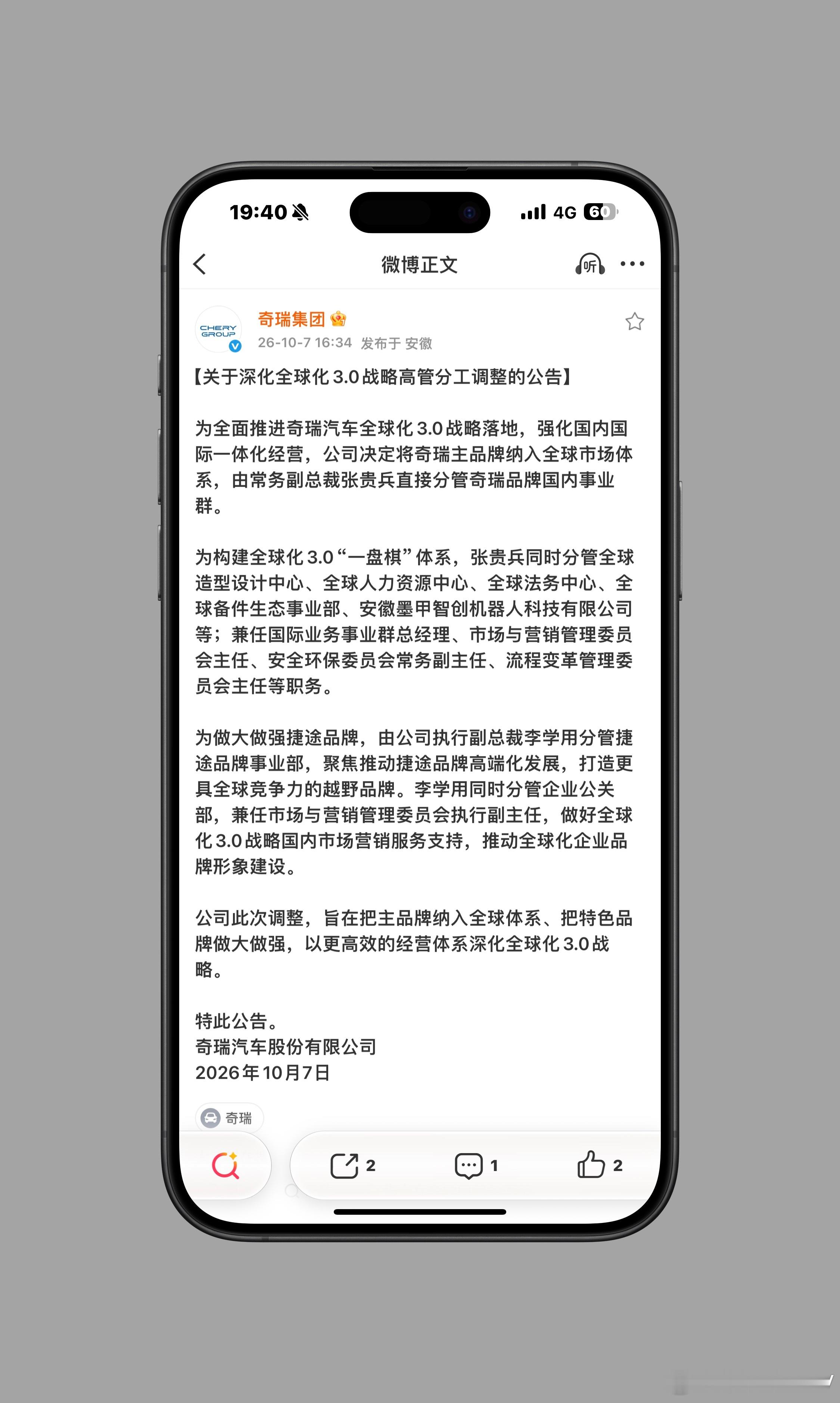 车企整合的风还是吹到了奇瑞，奇瑞组织与市场体系的整合，目标是实现全球化一盘棋。 