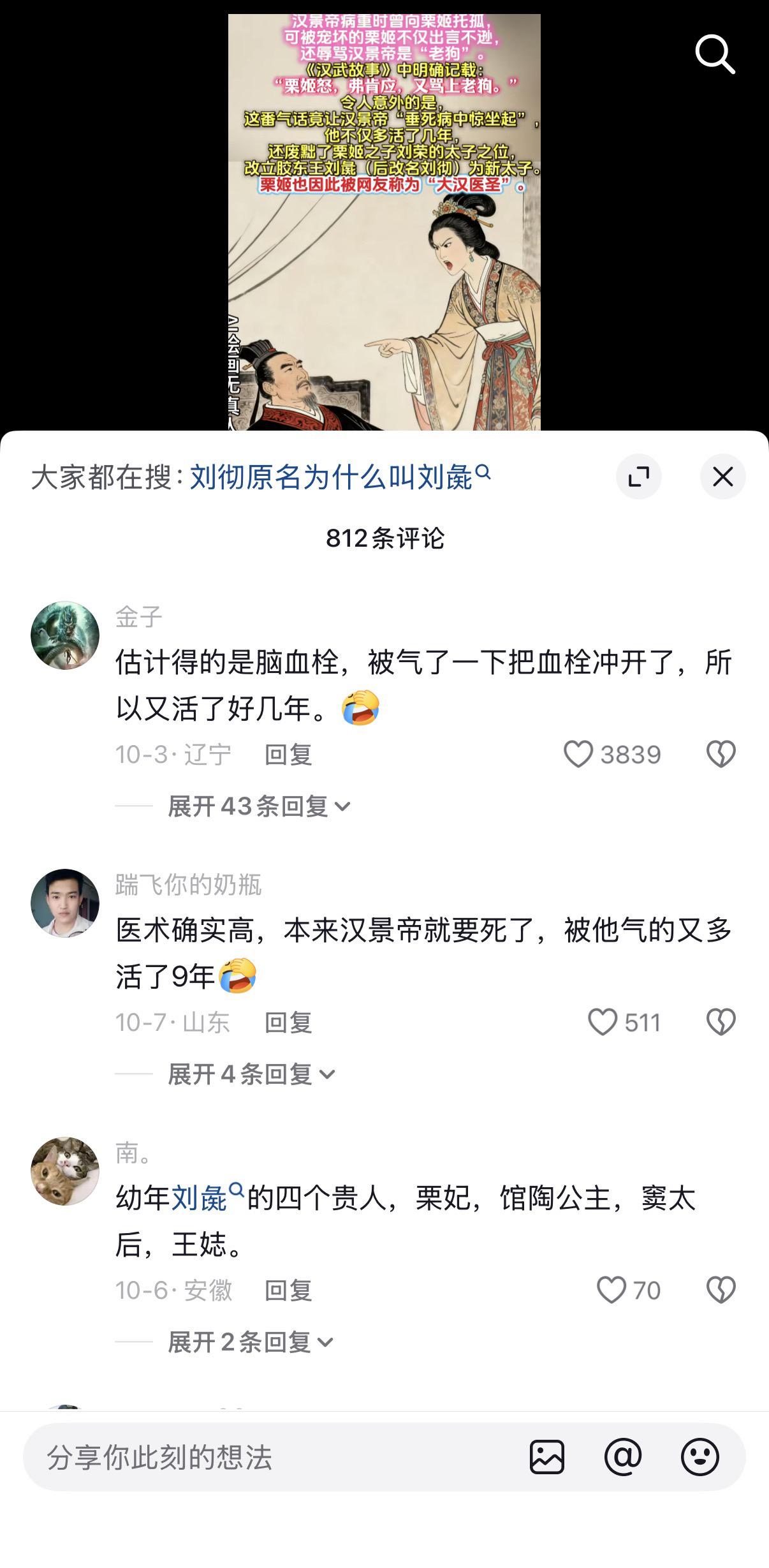 汉武帝刘彻的最大恩人