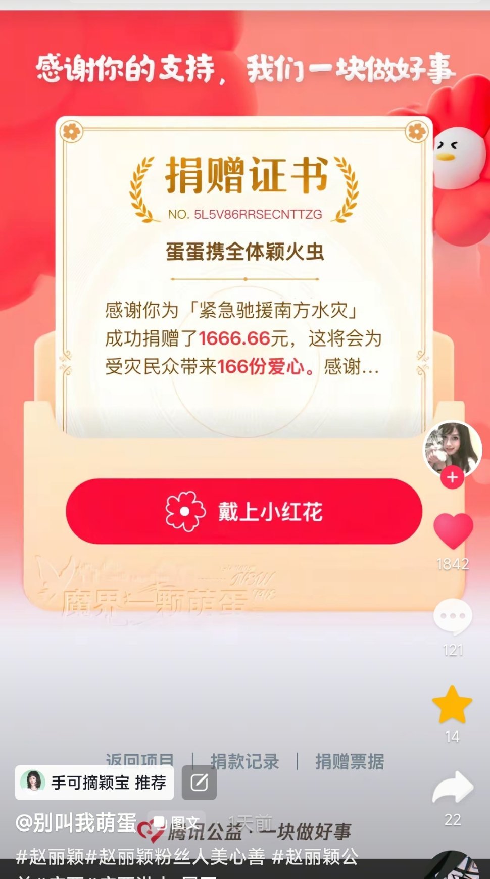 粉随正主我们丽粉都棒棒的，跟随赵丽颖的步伐，默默为广西尽一份绵薄之力！！ 愿大家