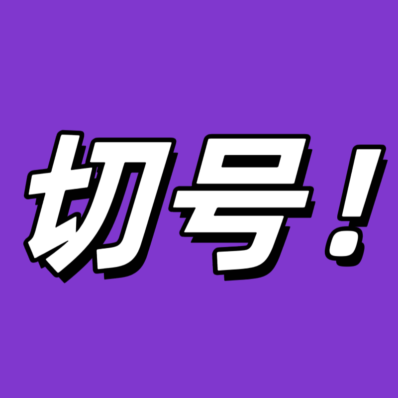 所以对面看到我们半天上不了3w ，现在2.7，还在一直催，投🎫比分越拉越近！先
