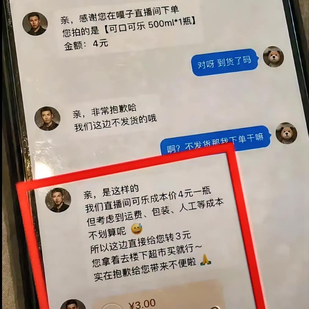 真是笑死我了，
嘎子谢孟伟最近直播卖可乐。
标价一瓶4块钱，有粉丝下单，结果迟迟