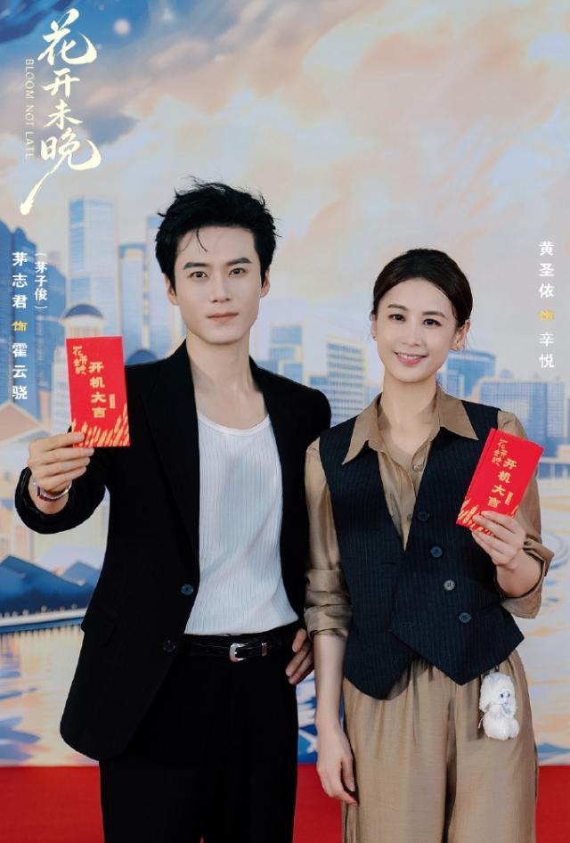内娱又开了部中年现偶！
黄圣依和茅子俊主演《花开未晚》开机，女主黄圣依是领衔主演