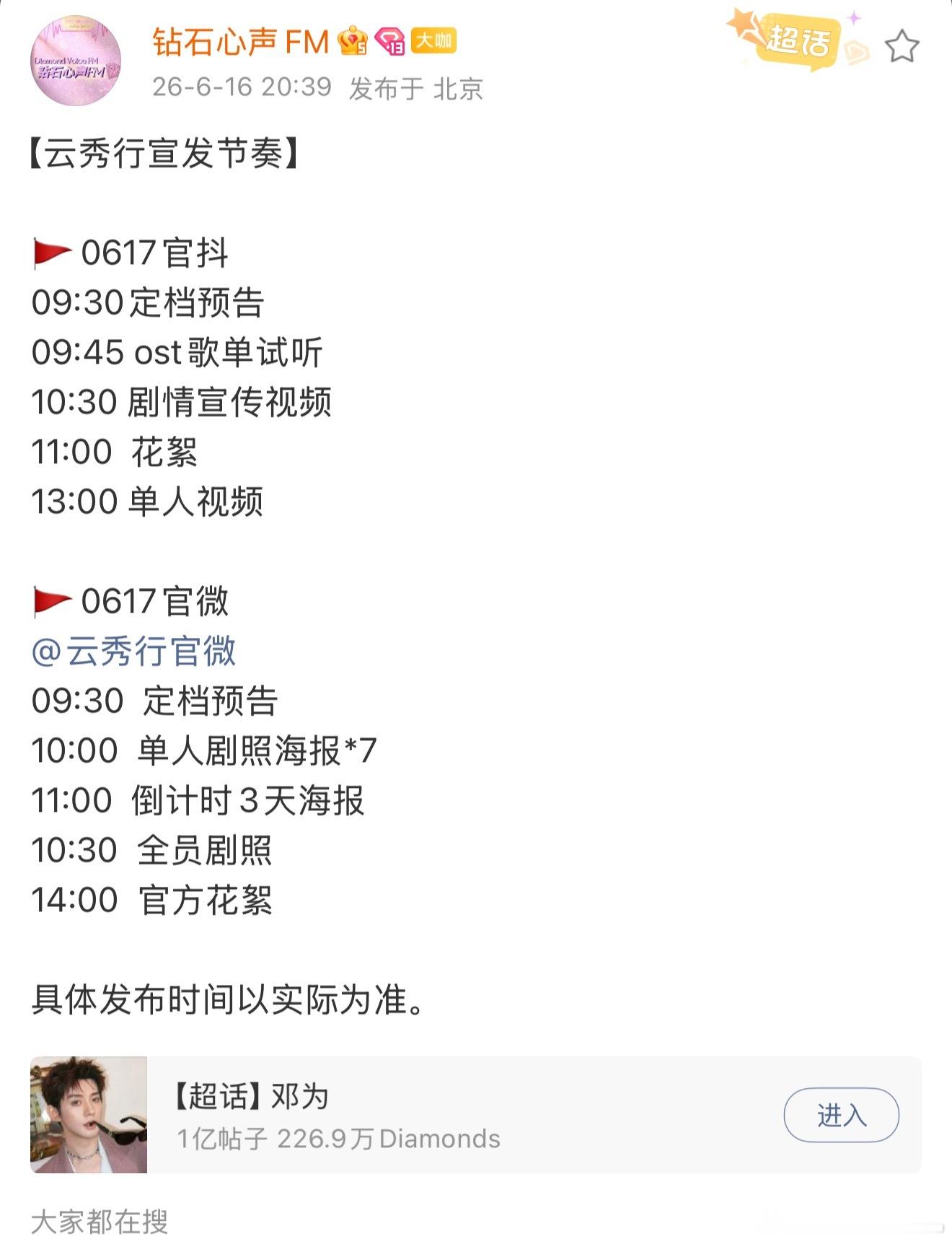 老天奶终于等到我们云秀行播出了 