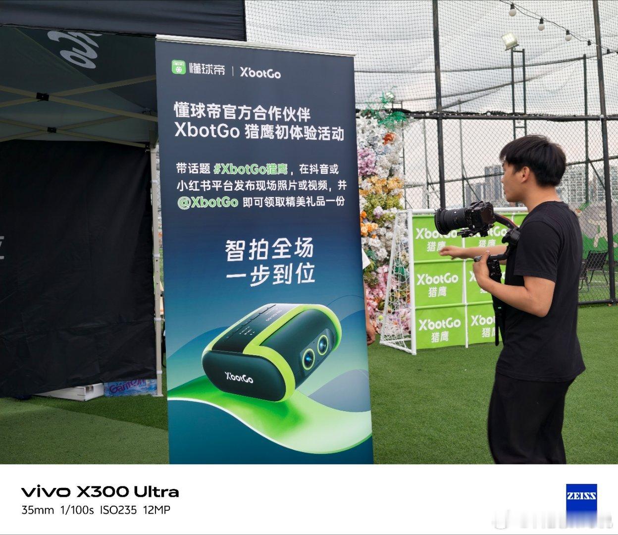 最近含球量有点高XbotGO这个设备我之前在网上关注过有个线下体验邀请我来，我以