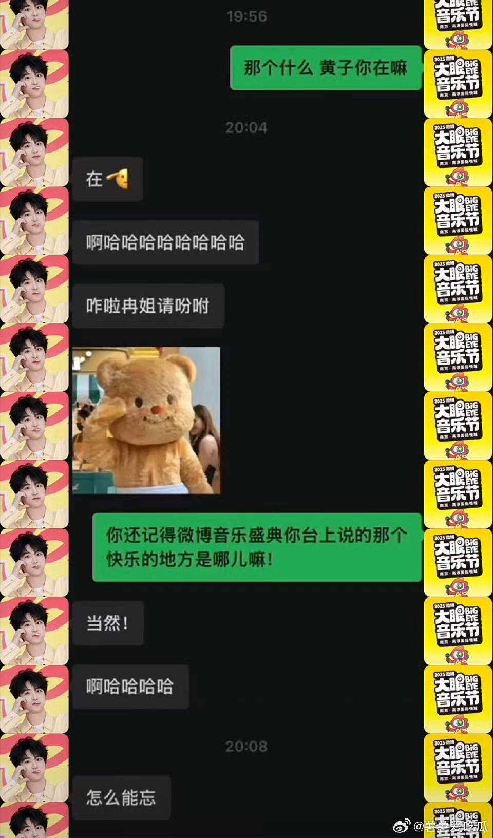 黄子弘凡聊天记录被发出来了子弘凡，速速交出你所有珍藏的表情包，不允许拒绝 ​​​