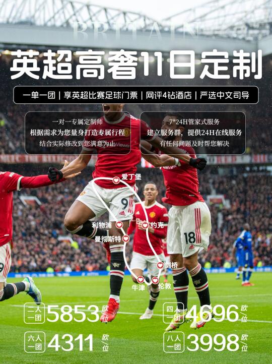 🌟英超顶奢定制｜11天解锁英伦双面传奇⚽
