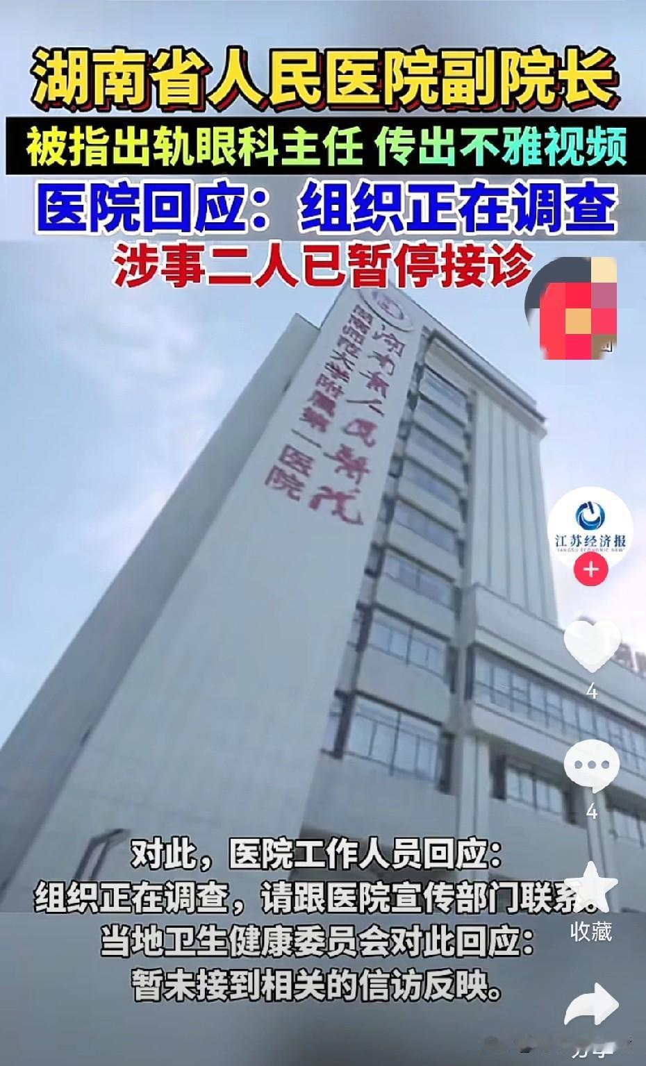 湖南医院这两位资深医学专家，就因为一次“深入”的交流被停诊了。
医学界从此会不会