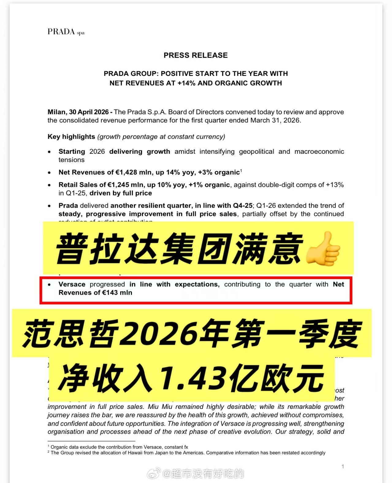 丁禹兮双线代言拉动范思哲营收，范思哲并入普拉达集团后贡献巨大增量，香氛授权拉动特