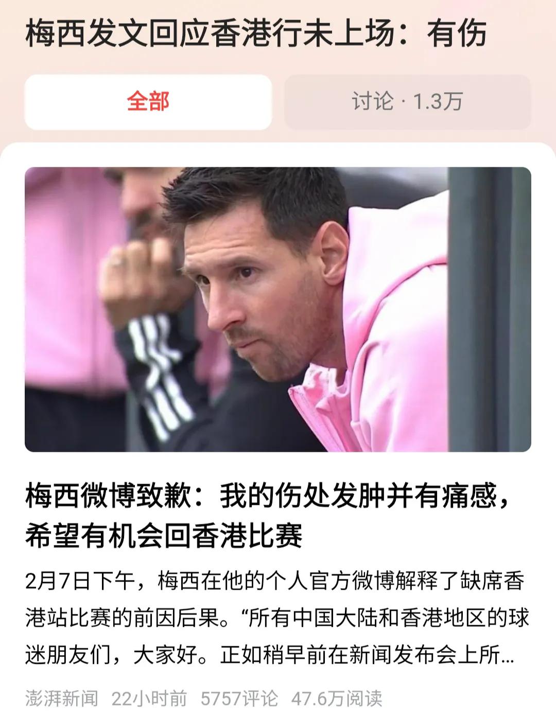 #梅西的球迷怒了# 梅西的球迷很受伤！但是既然迷的人家，被羞辱又能咋样？也只能瞎