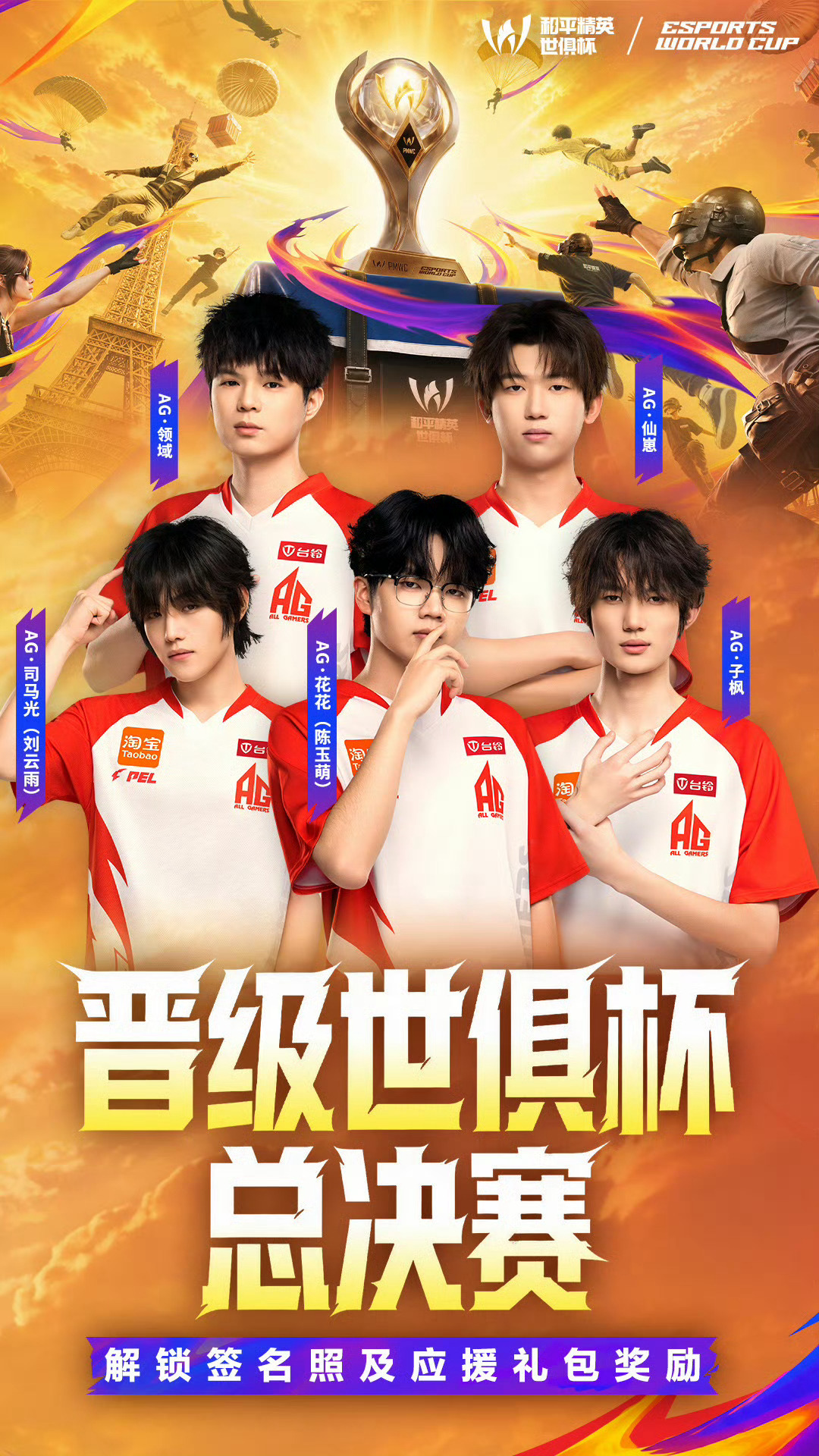 让巴黎听到PEL的声音期待期待2026PEL夏季赛2026PEL