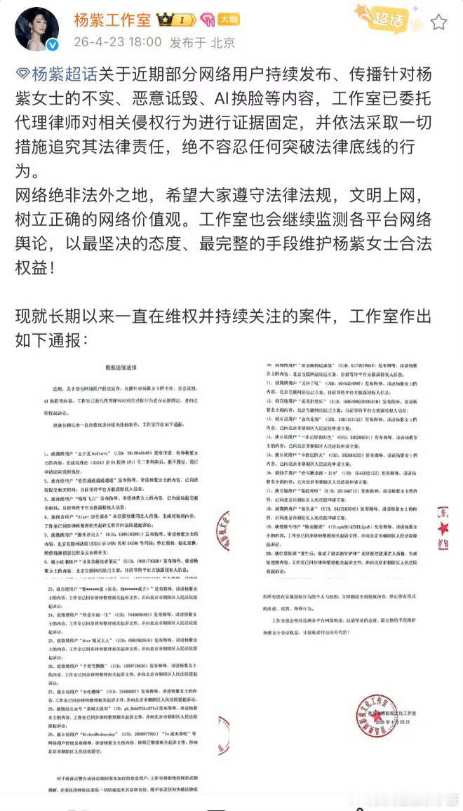杨紫工作室发布告黑声明 