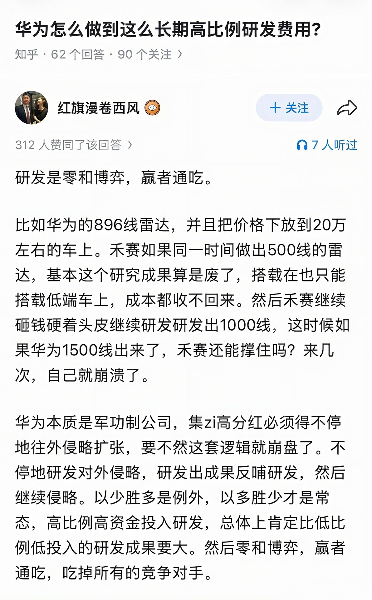 科研研发是零和博弈？只有华为愿意零和博弈？对企业的“研发内卷”，对整个社会和消费