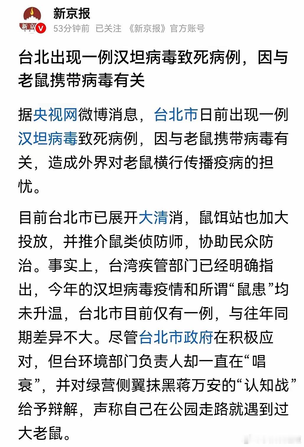 汉坦病毒 台湾出现汉坦病毒，我们要警惕了央视网报道，台北市已经出现一例汉坦病毒致