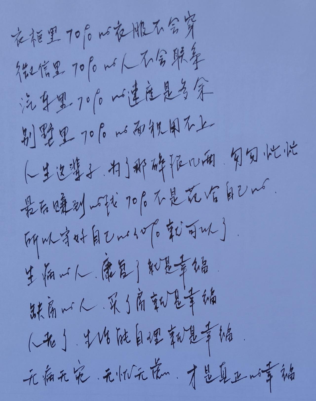 七十并不是过剩
事实仅用了三十
各人光景不一样
达成目标不一样