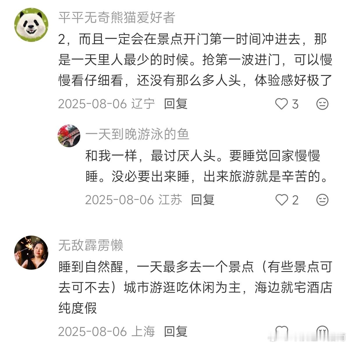 旅游是该特种兵出行还是睡到自然醒啊啊啊啊啊啊只想每天睡到自然醒！ 