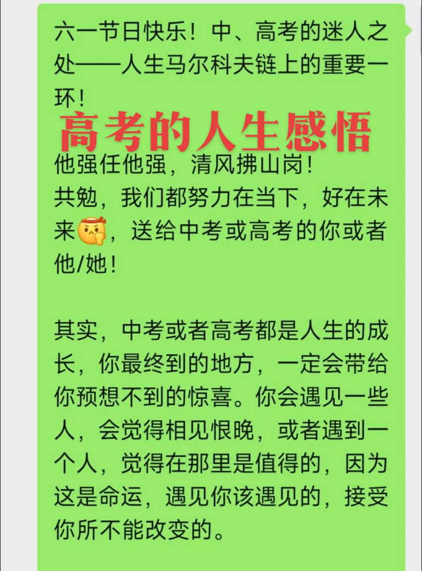 高考加油 高考必胜 高考金榜题名