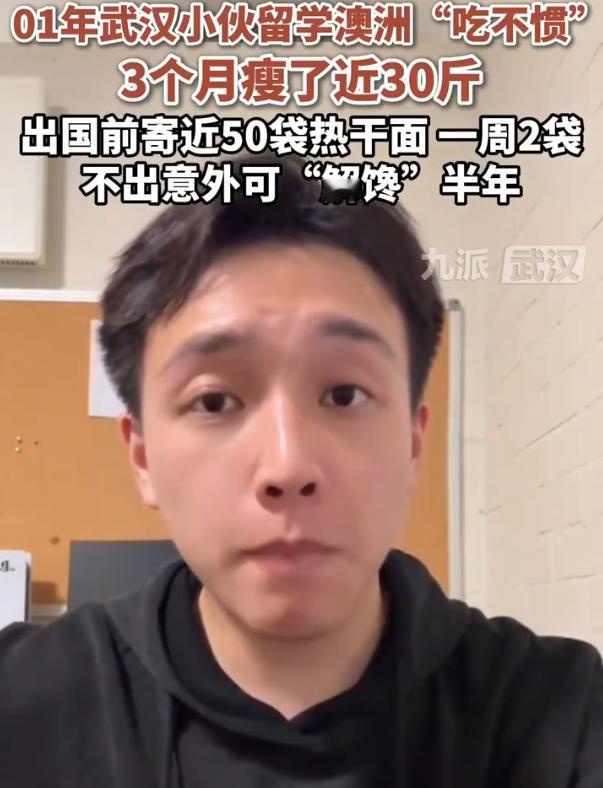 小伙澳洲留学吃不惯仨月瘦30斤  懂了！以后想减肥就找个美食荒漠的城市生活一段时