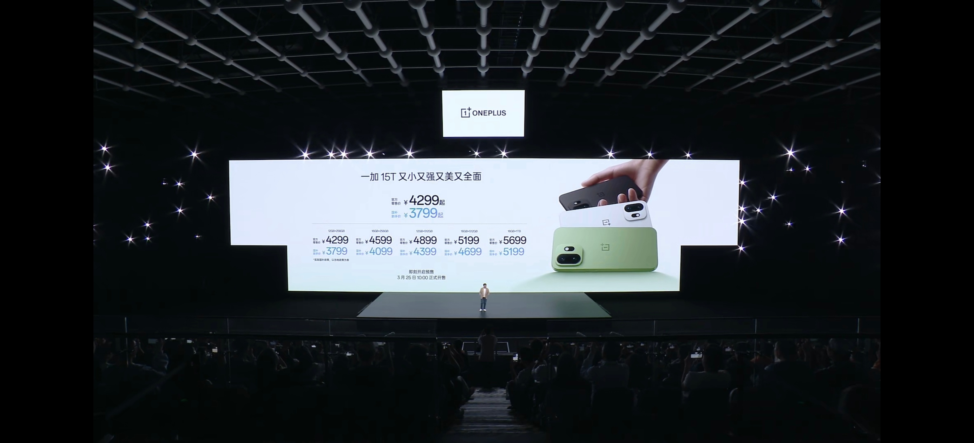 一加15T正式发布！-4299元起售，国补后3799元！ -顶配5999元！ 