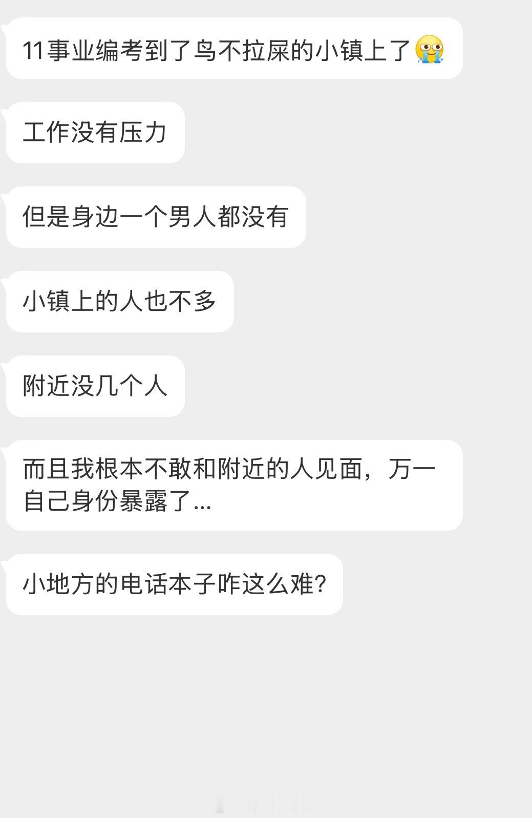 情绪树洞 咋这么难？？？ 