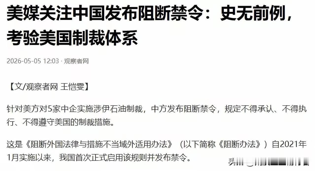 美媒终于意识到事情的严重性了！5月5日，根据华尔街日报报道，美媒指出中方过去经常