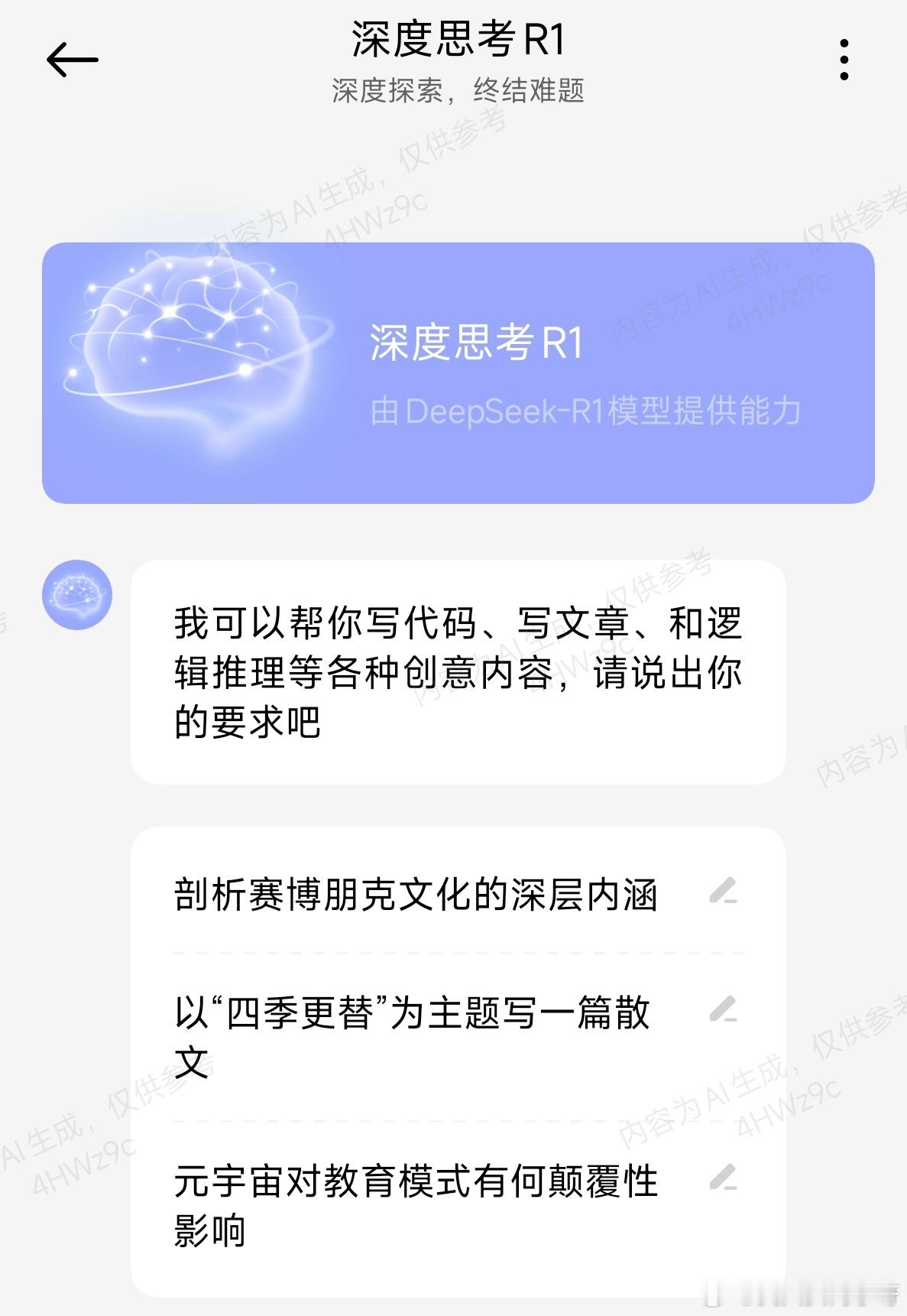 小米接入DeepSeek 刚刚试了一下，小米接入以后的这个也是类似于满血版的速度