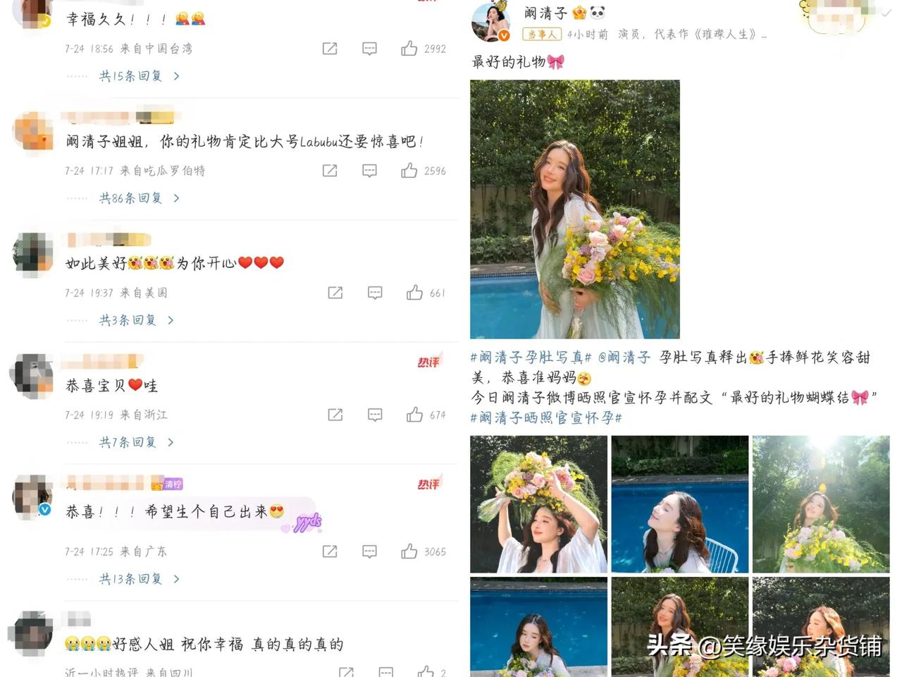 近日，阚清子官宣怀孕！并发出一组阚清子孕照写真 看来在爱情面前，不管在一起多久，