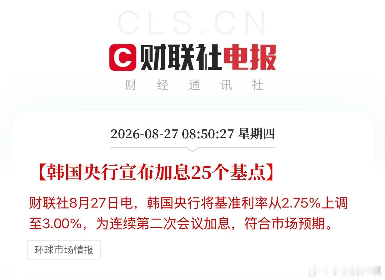 韩国加息25个基点，全球都在通胀，咋我们一直在通缩，今年韩国CPI上涨2.7%，