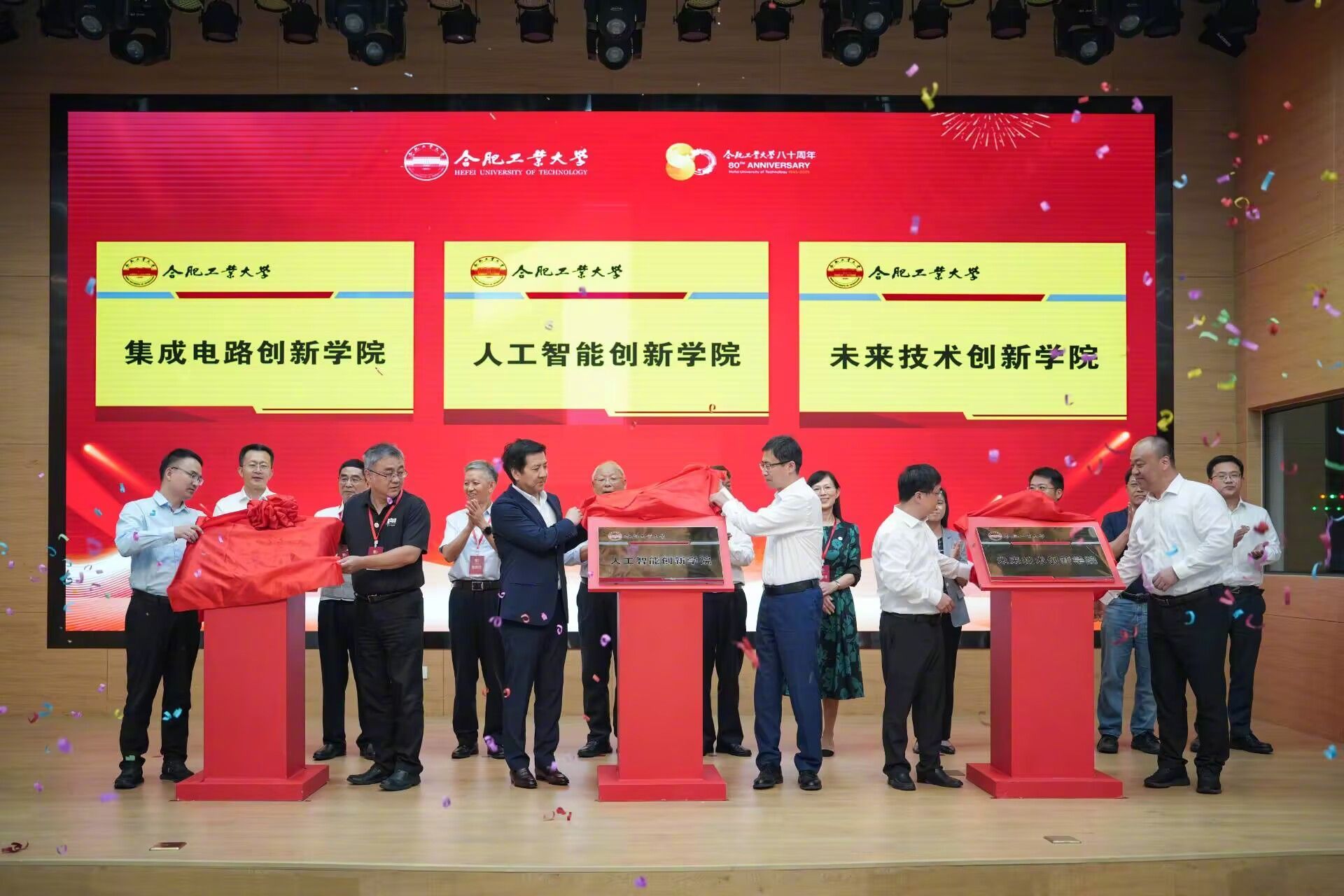 【#合肥工业大学成立三大创新学院#】10月7日，#合肥工业大学建校80周年#之际