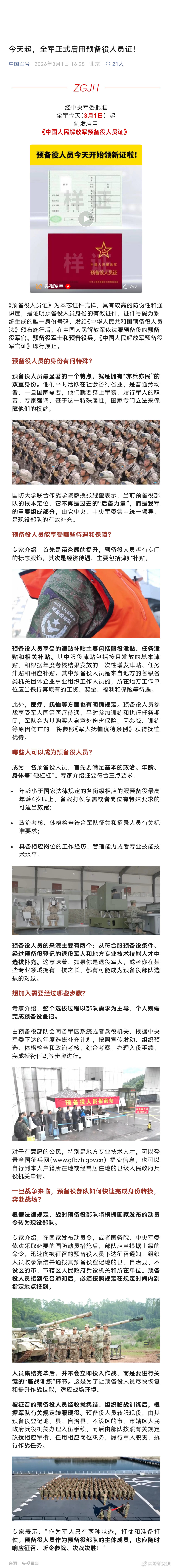 今天起，全军正式启用预备役人员证！中国军事致敬中国军人 （中国军号）（央视军事）