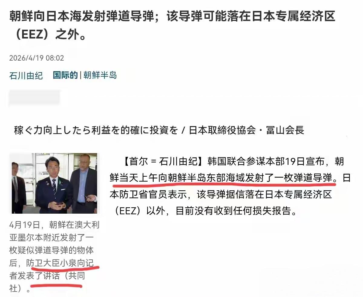 日本吓出冷汗！4月19日，日本政坛与防卫圈集体陷入紧张。据《产经新闻》最新消息，