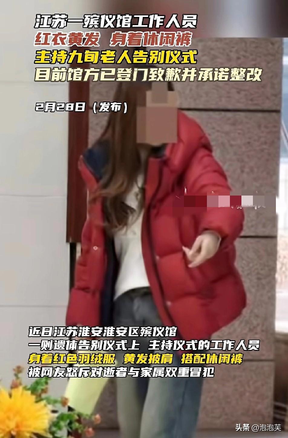 江苏淮安一殡仪馆

在九旬老人的告别仪式上

主持的工作人员竟身穿红色羽绒服、黄