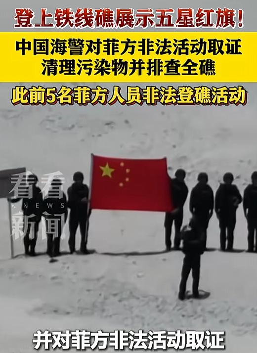 五星红旗插上铁线礁的那一瞬间，不仅宣示了主权，更直接戳破了某些国家在南海一再挑事