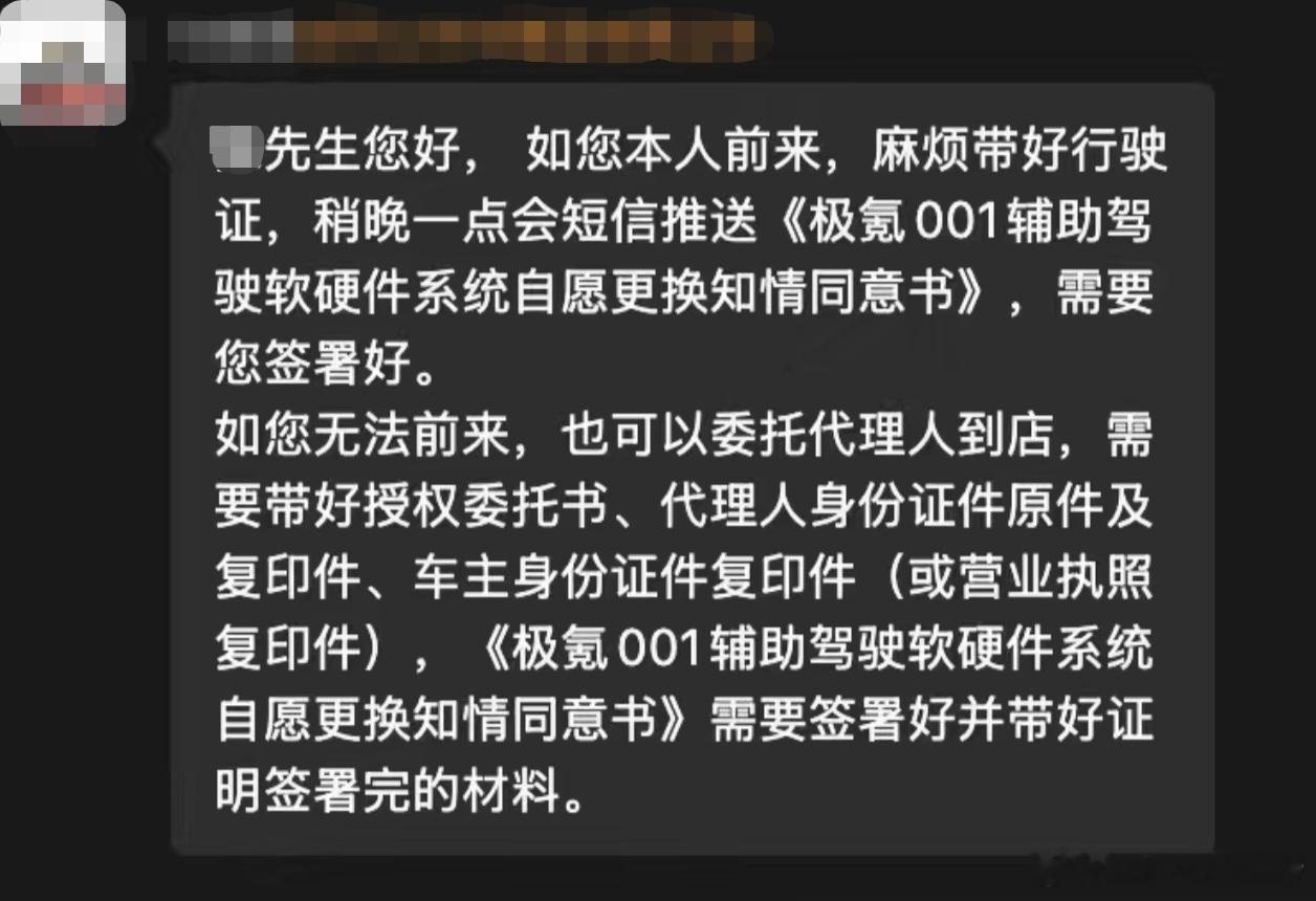 24款极氪001更换智驾即将开始，小氪没出qa那我简单说说吧按众筹顺序，由门店进