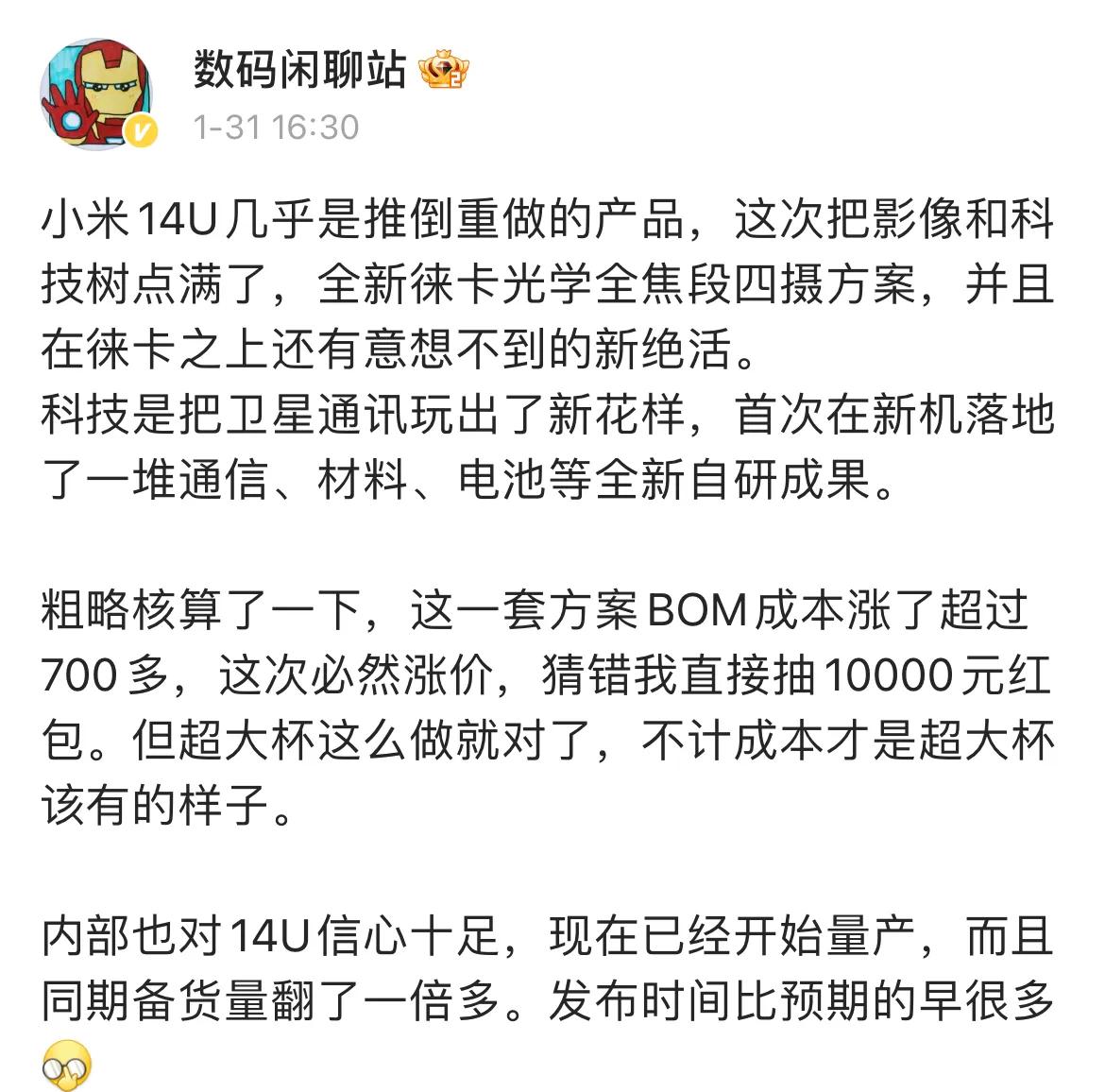 挺好奇小米14 Ultra这次会做出什么样的差异化，配置什么的基本上可以猜得个七