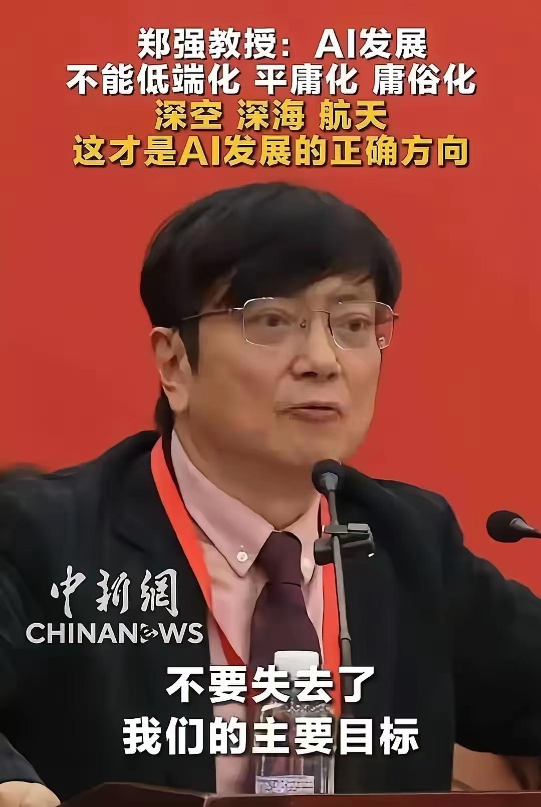 [月亮]2026年3月下旬，浙江大学郑强教授在国家级会议上直言：AI别再忙着送外