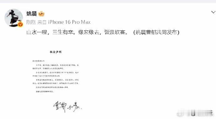 姚晨和曹郁离婚了，而且在多年前就已经离婚了，为了照顾孩子的感受，所以一直没有公布